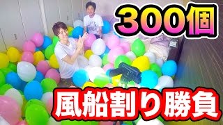【300個】光る風船割り対決してみたら壮絶だった！