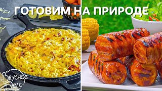 Готовим обед на даче 3 Простых и вкусных блюда на костре или на гриле