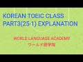 KOREAN TOEIC CLASS PART3(25-1) EXPLANATION