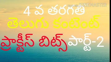 TET DSC TELUGU CONTENT||4TH CLASS ||PART-2||PRACTICE BITS||