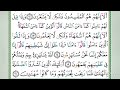 الثمن الاول من سورة البقرة ادريس ابكر برواية حفص عن عاصم مكرر تحفيض القرآن الكريم مكتوبة