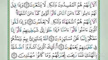 الثمن الاول من سورة البقرة ادريس ابكر برواية حفص عن عاصم مكرر تحفيض القرآن الكريم مكتوبة