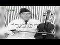 شيخ رضوان بن صاري رحمه الله سعدات القلب الهاني