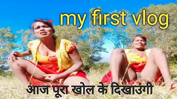 my first vlog🖕 ll my first vlog 2022 ll my first vlog viral vedio