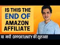 Is this the End of Amazon Affiliate Program or Beginning of New Opportunity (Hindi)