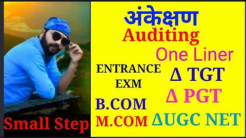 अंकेक्षण (Auditing),up tgt commerce preparation! up PGT TGT latest MCQ! auditing oneliner!Top30! MCQ