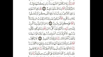 سورة البقرة من ٢٨٥ إلى ٢٨٦ آخر آيتين من سورة البقرة