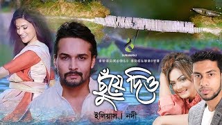 Eleyas Hossain, Nodi - Chuye Dio | New HD 4K Music Video 2017 | Suranjoli