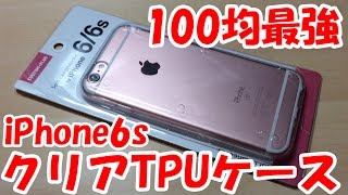 100均のiphoneケースが 1000のケースと変わらない件 Youtube 100均のiphoneケースが 1000のケースと変わらない件 Youtube