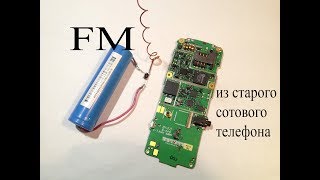 FM передатчик из детали сотового телефона.Всего одна деталь.