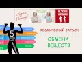 Термокомплит и обмен веществ Гербалайф