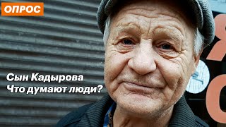 Сын Кадырова Избил Волгоградца — Что Думают Люди? Опрос Людей На Улицах Самары.