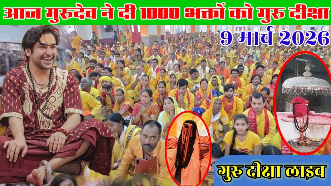 Live आज गुरुदेव ने दी 1000 भक्तों को गुरु दीक्षा | 9 मार्च 2026 | guru diksha bageshwar dham sarkar 