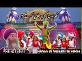 Uff sikh besakhi par kiya karty hainfestival 2024punjab pakistan