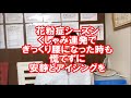 花粉症のくしゃみ連発でぎっくり腰にあった時も慌てずに安静とアイシングを