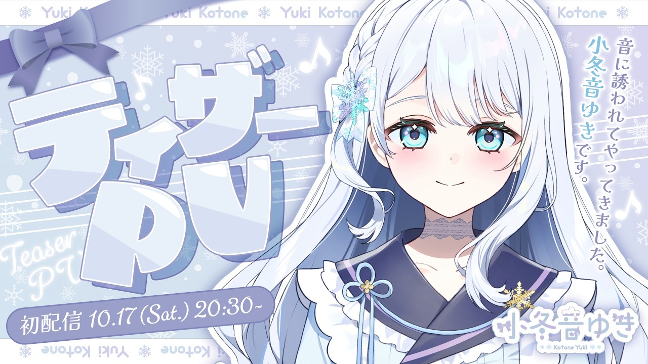 【ティザーPV / Teaser PV】小冬音ゆき - Kotone Yuki -【#新人vtuber】