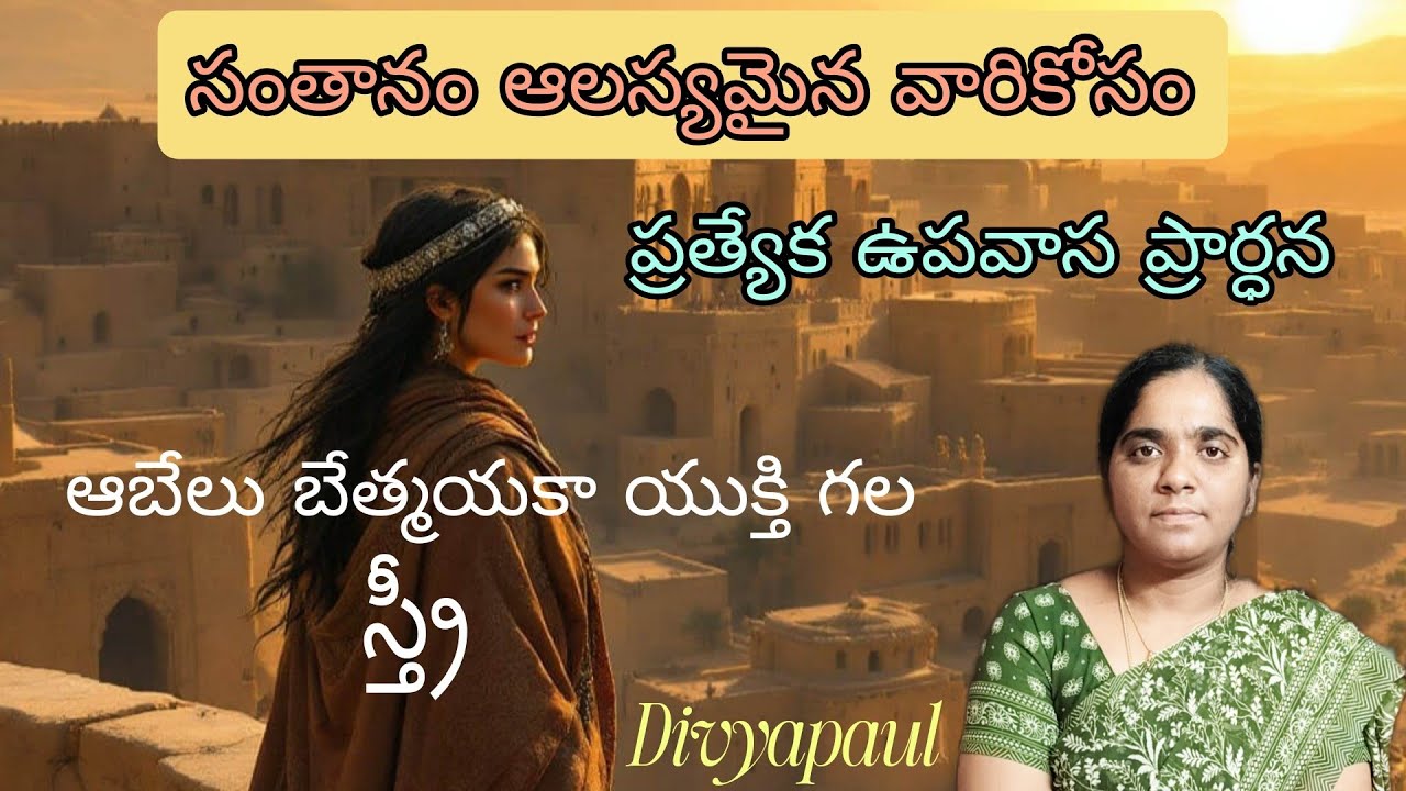 ప్రత్యేక ఉపవాస ప్రార్ధన // 3 Mar 26 //divyapaul 