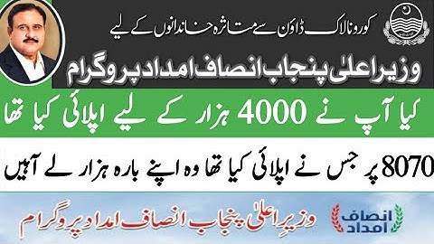 Cm Punjab insaf imdad program new update||وزیر اعلی پنجاب انصاف پروگرام