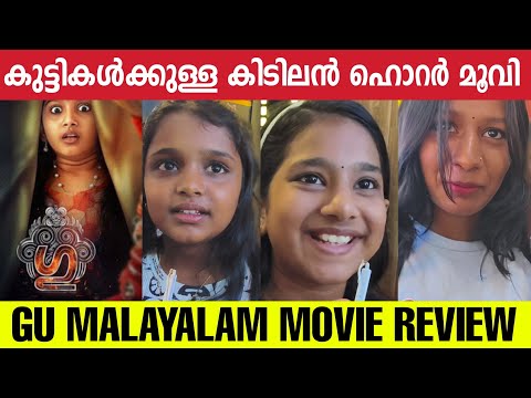 Gu Review | Gu Movie Review | Gu Malayalam Movie Review | Gu Movie Theatre Response