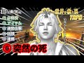 6が出たら即死するファイナルファンタジー『世界を救う系TRPG』【地球卓】