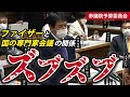 これで真っ当な議論ができるのか？【柳ヶ瀬裕文議員】