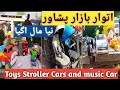 Itwar Bazar Peshawar || Kids Toys Stroller and Music Car|| Very Reasonable Price Kids Shoes