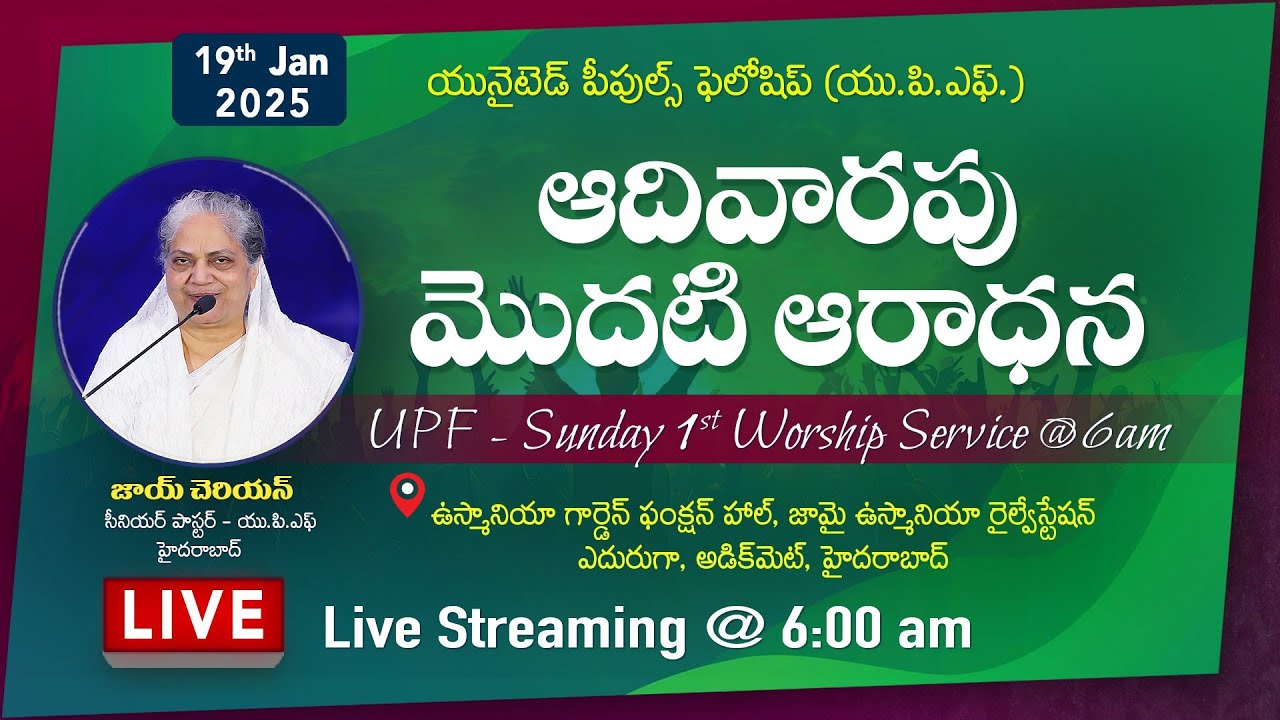 19th Jan 2025 || UPF - SUNDAY MORNING WORSHIP SERVICE 🔴#Live @ 6:00am ...
