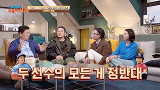 전설로 남은 대결 ｛최동원 vs 선동열｝ 실제로는 절친 관계! 방구석1열(movieroom) 79회