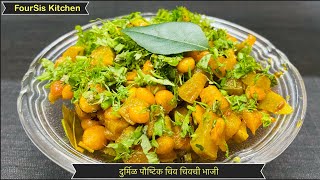 चिव चिव पौष्टिक दुर्मिळ भाजी | Chiv Chiv Bhaji | FourSis Kitchen