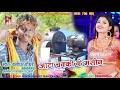 अाटा चक्की के मसीन बंसीधर चौधरी का सुपर हिट गाना