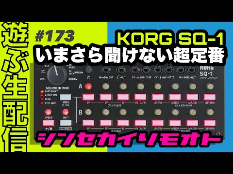 korg sq-1 シーケンサー Features | SQ-1 - STEP SEQUENCER | KORG (Japan)