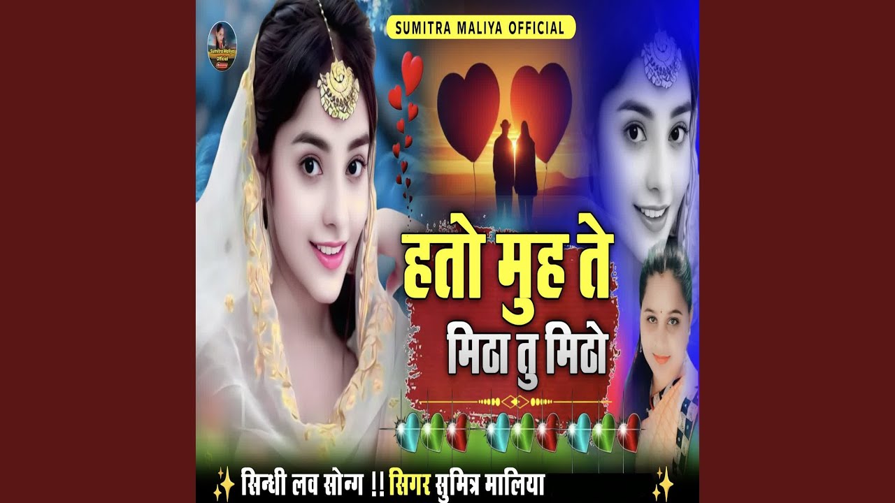 Hato Muh Te Mitha Tu Mitho