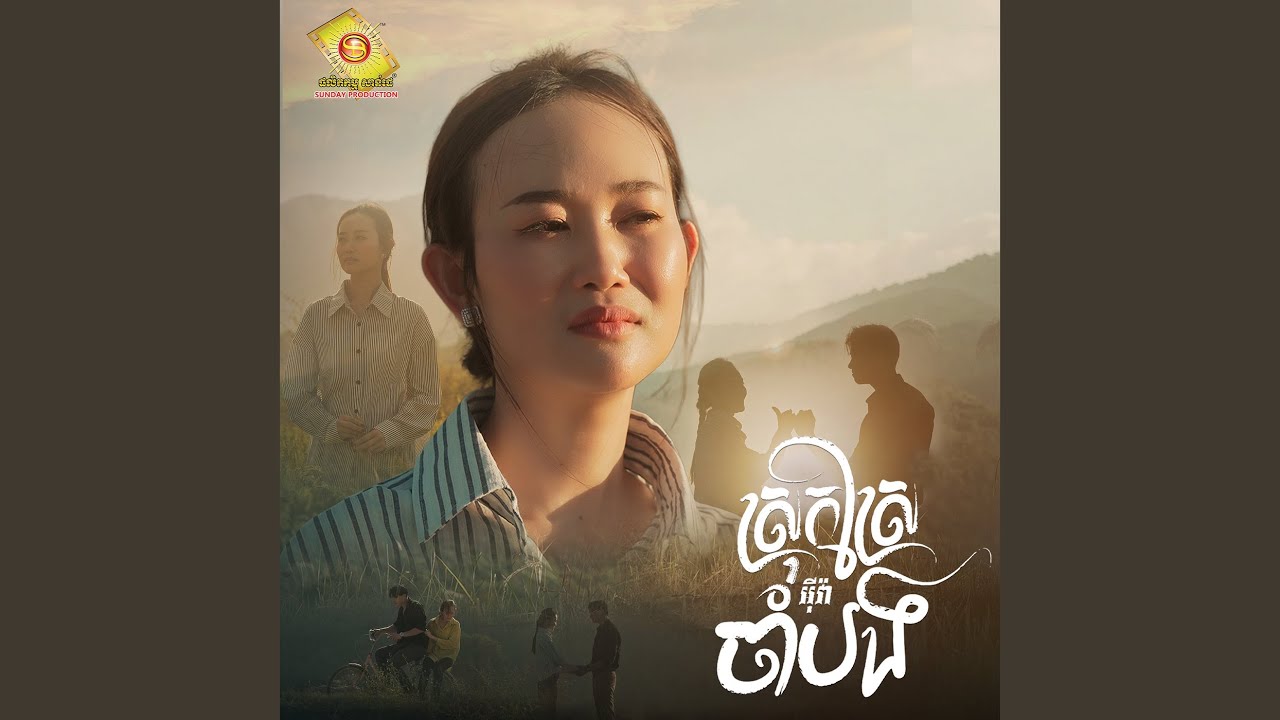 ស្រុកស្រែចាំបង