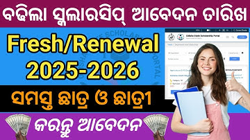 ବଢ଼ିଲା ଷ୍ଟେଟ୍ ସ୍କଲାରସିପ୍ ଆବେଦନ ତାରିଖ 2025-26//state scholarship date extended 2025-26//post matric//