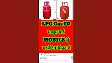 How to get LPG ID number💥How to check LPG ID online✅How to find LPG ID💥LPG Gas ID 17 Digit #lpg