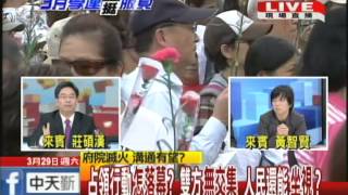 2014.03.29台灣顧問團part4 學生不退 綠軍鴨霸 政府無能 人民自救