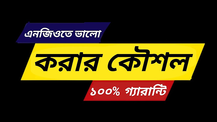 এনজিওতে ভালো করার শতভাগ কার্যকরী কৌশল | How to do well in NGO