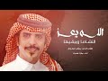 الله يعز النشاما جفران هضبان 2023