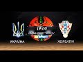 LIVE Match 2 | УКРАЇНА vs Хорватія | Товариська зустріч