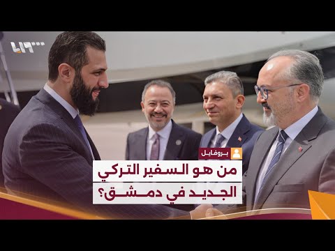 تركيا تعين سفيرا جديدا في سوريا من هو نوح يلماز