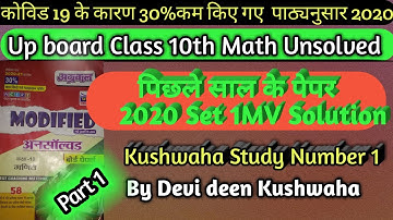 Up Board Class 10th Math Unsolved Paper ||2020 Set 1 MV Solution|| Part 1