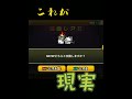 5秒で現実を見せる動画【にゃんこ大戦争】
