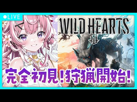 【 #wildhearts 】参加型！ストーリー進めていくぞ【 Vtuber / ネムリコ  】