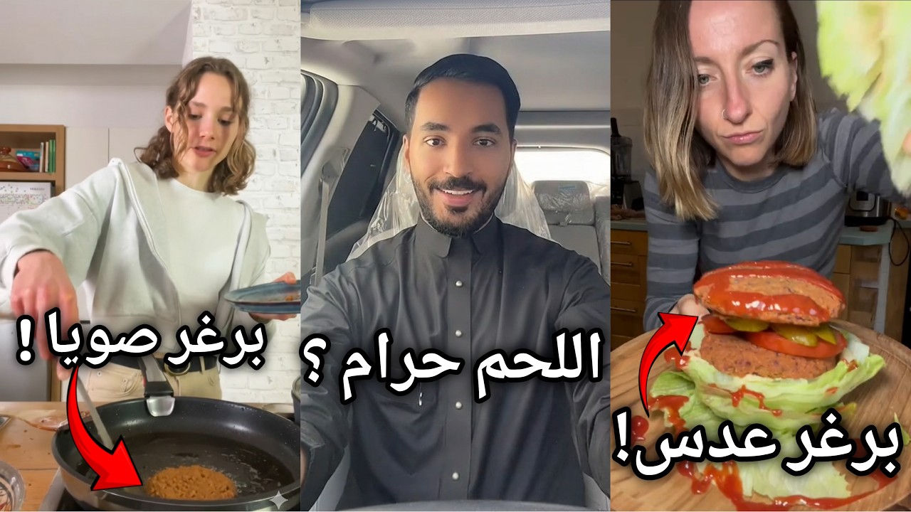 النباتيين خرجوا عن السيطرة !