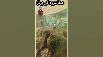 صفا اور مروہ کی پہاڑ Sarfaraz Khan Official Youtube Viralvidio 