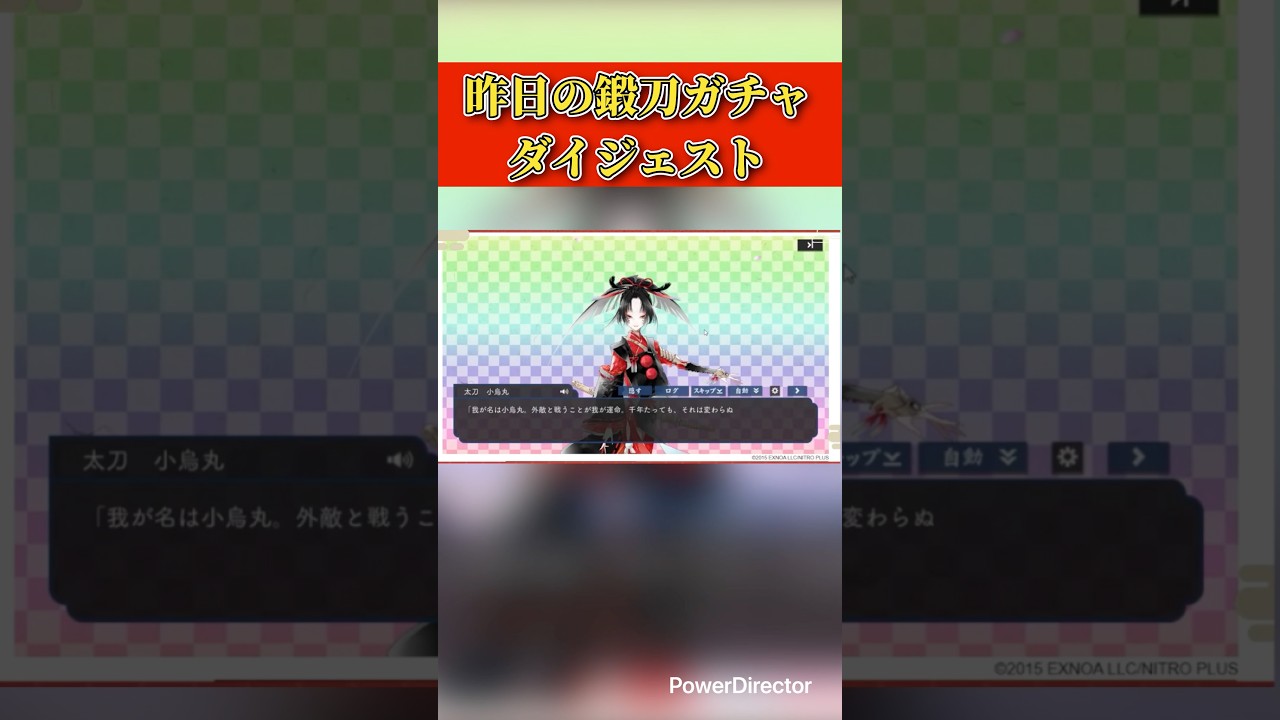【Vtuber】昨日の鍛刀ガチャダイジェスト #vtuber #新人vtuber #刀剣乱舞 #shorts