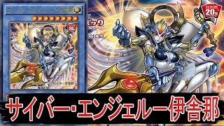 電子天使 機械天使牌組介紹 サイバー エンジェル Cyber Angel Nova的遊戲王反主流學院