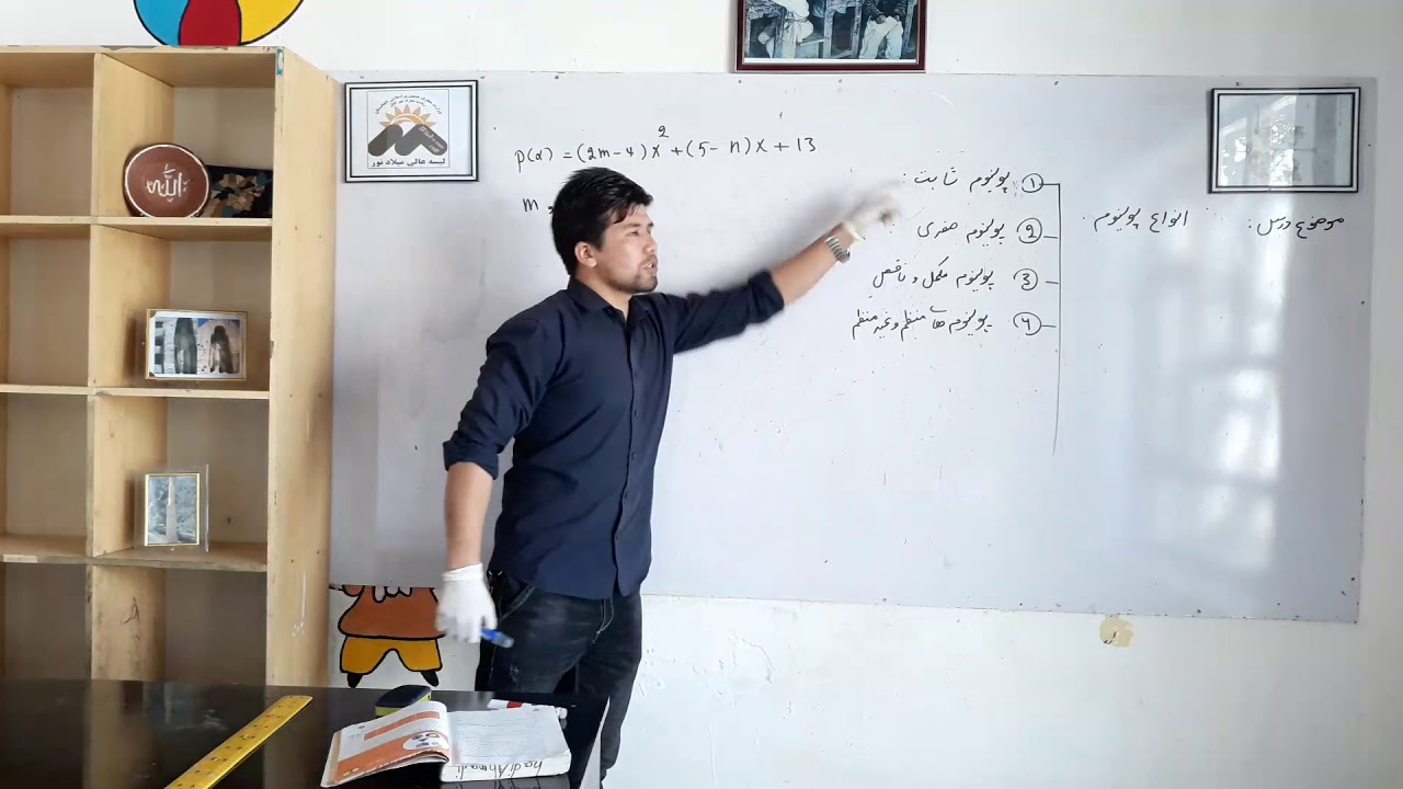 ریاضی صنف دهم (math 10)  : پولینوم های ( ثابت، صفری، کامل،  ناقص)