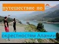 Отдых в Турции 2017: Алания, река Дим чай, античный город Сиедра restproperty недвижимость в Турции