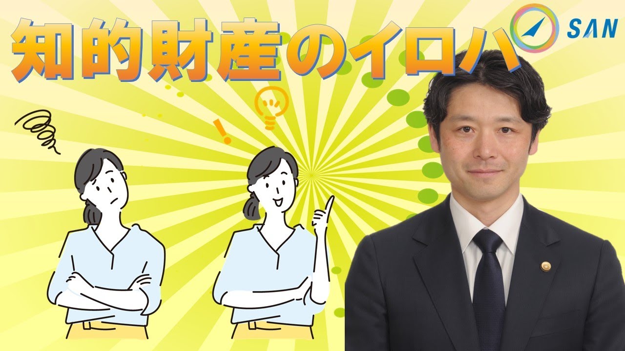 企業経営に役立つ知的財産のイロハ＿弁護士・弁理士 梅森 嘉匡 - YouTube